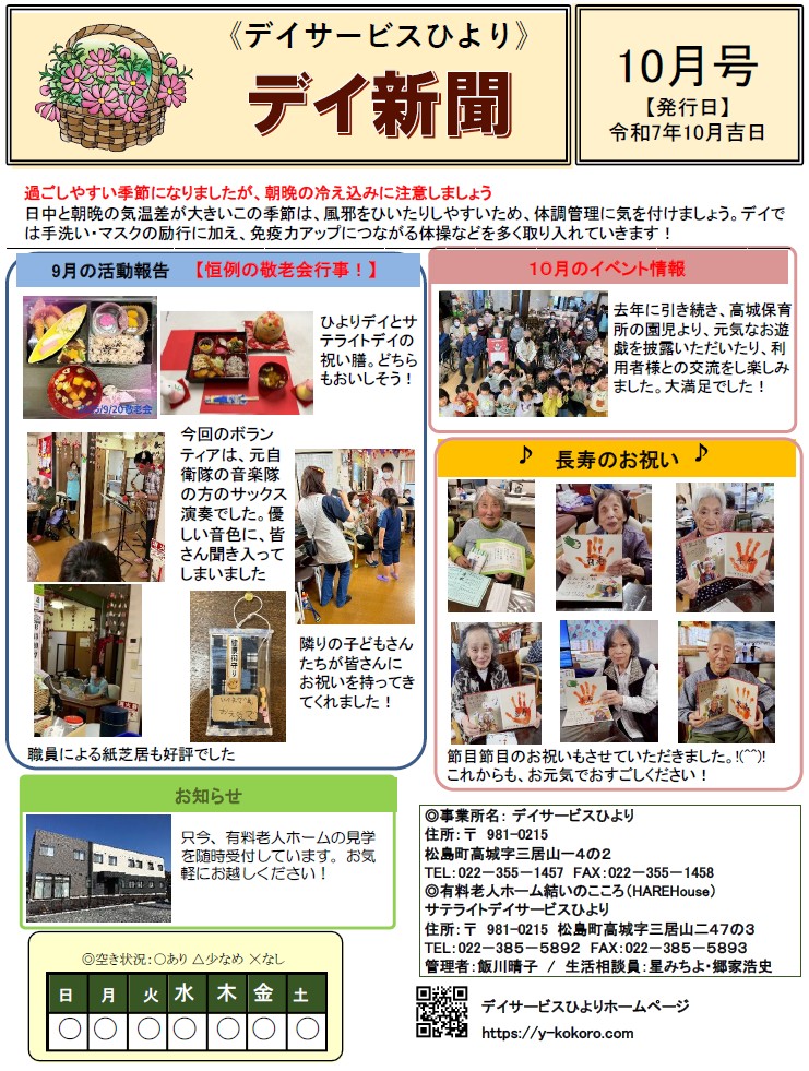 デイ新聞R7-10月